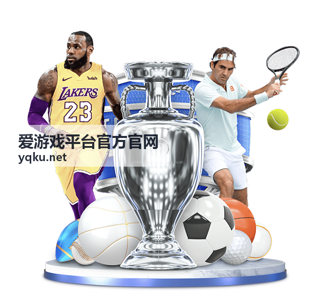 爱游戏平台官方官网平台资讯分类